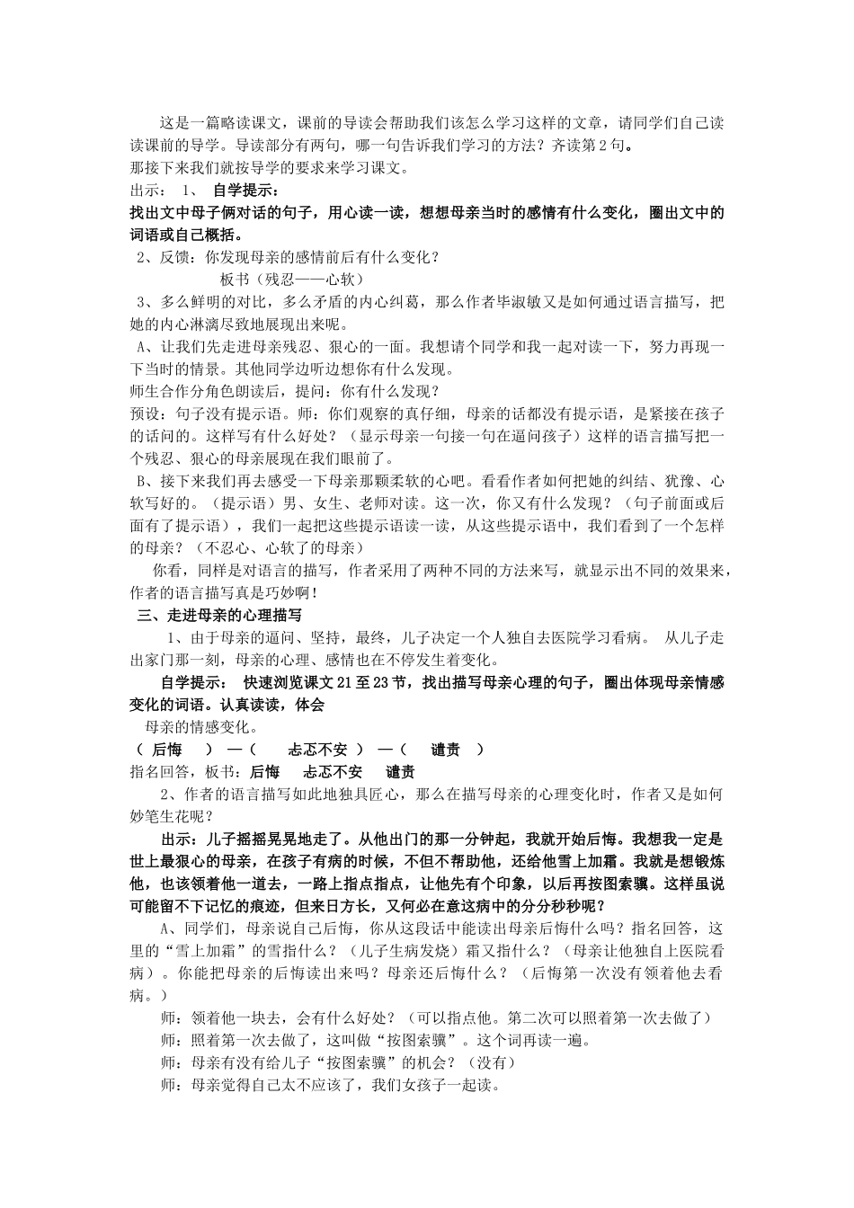 春四年级语文下册《学会看病》教学设计 鲁教版-鲁教版小学四年级下册语文教案_第2页