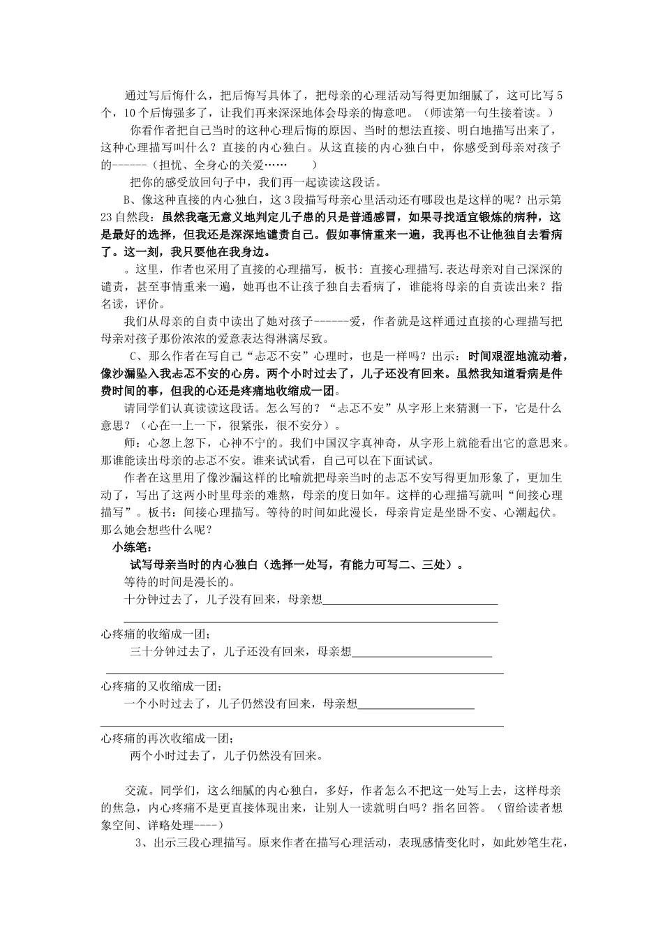 春四年级语文下册《学会看病》教学设计 鲁教版-鲁教版小学四年级下册语文教案_第3页