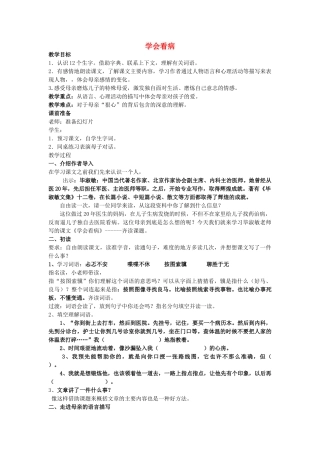春四年级语文下册《学会看病》教学设计 鲁教版-鲁教版小学四年级下册语文教案