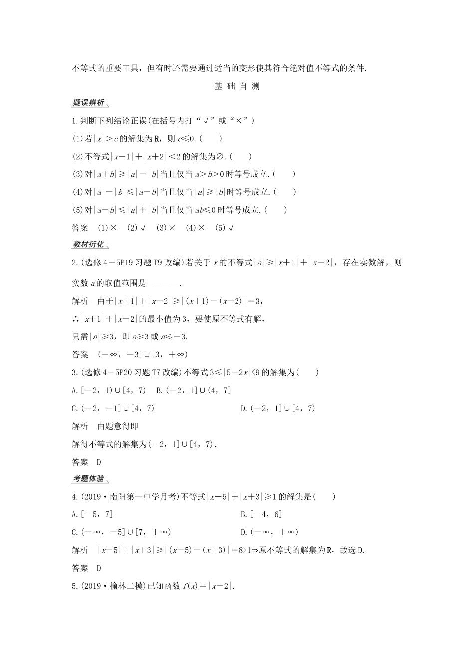 高考数学总复习 第十二章 选考部分 第2节 不等式选讲（第1课时）绝对值不等式教案 文（含解析）北师大版-北师大版高三全册数学教案_第2页