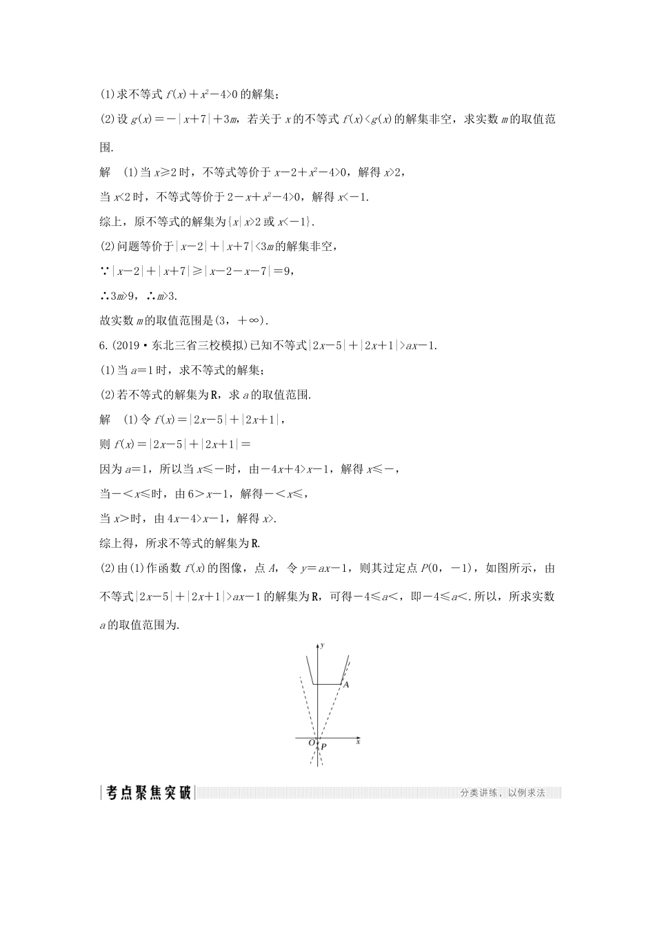 高考数学总复习 第十二章 选考部分 第2节 不等式选讲（第1课时）绝对值不等式教案 文（含解析）北师大版-北师大版高三全册数学教案_第3页