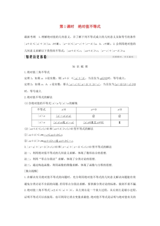 高考数学总复习 第十二章 选考部分 第2节 不等式选讲（第1课时）绝对值不等式教案 文（含解析）北师大版-北师大版高三全册数学教案