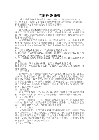 五彩树说课稿