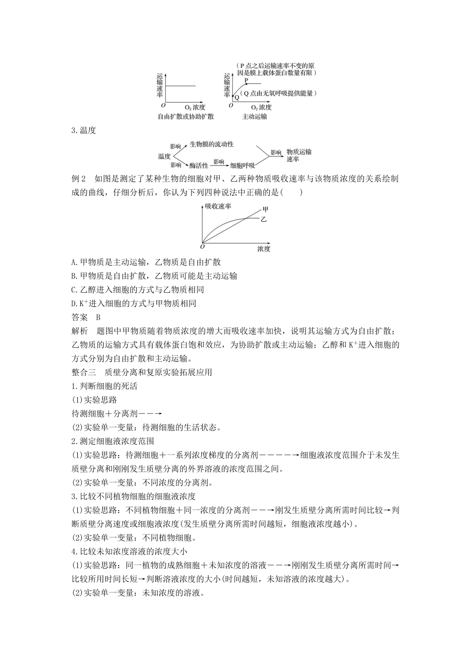 高中生物 第4章 细胞的物质输入和输出章末整合提升学案 新人教版必修1-新人教版高二必修1生物学案_第3页