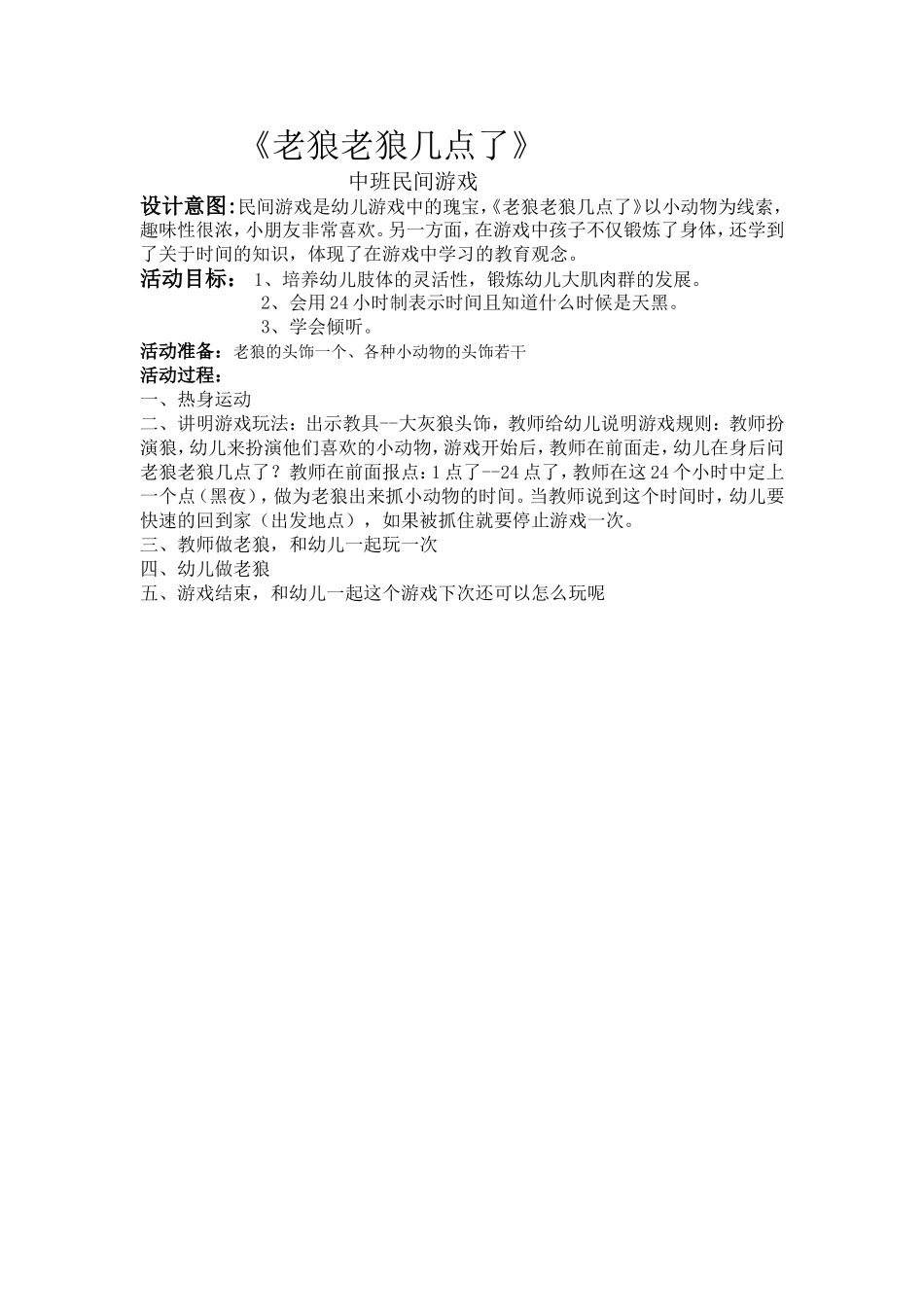 蔡薇《老狼老狼几点了》_第1页