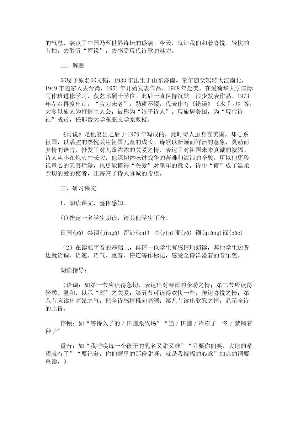 《雨说》教学设计6_第2页