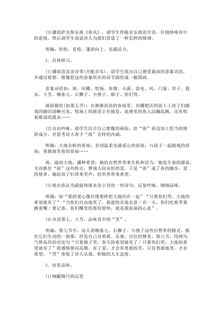 《雨说》教学设计6_第3页