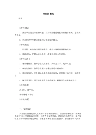 《雨说》教学设计6