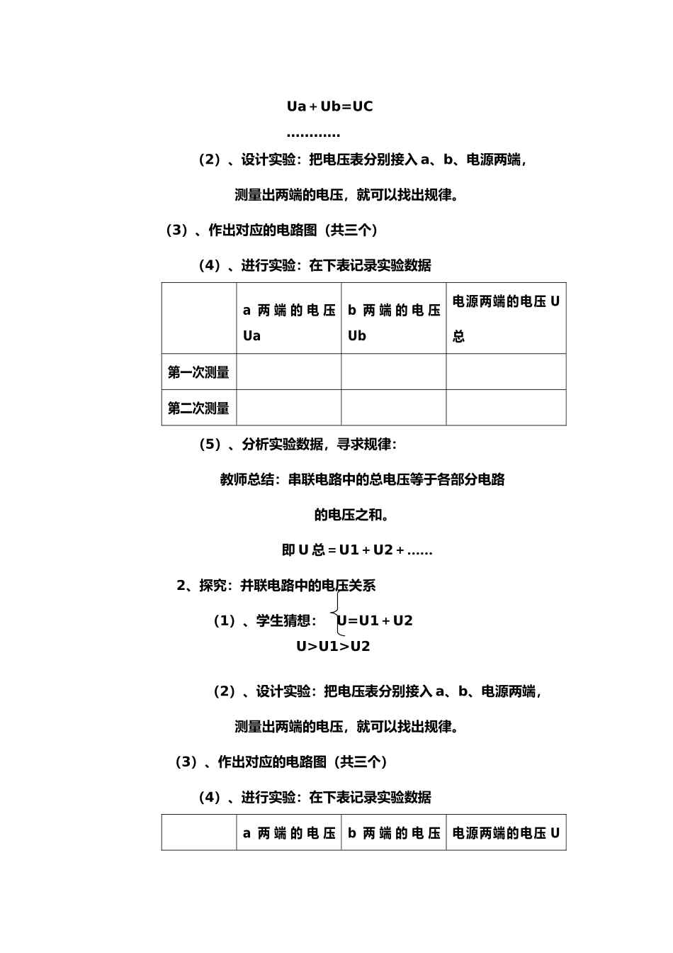 探究串、并联电路中电压的规律_第2页