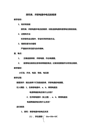 探究串、并联电路中电压的规律