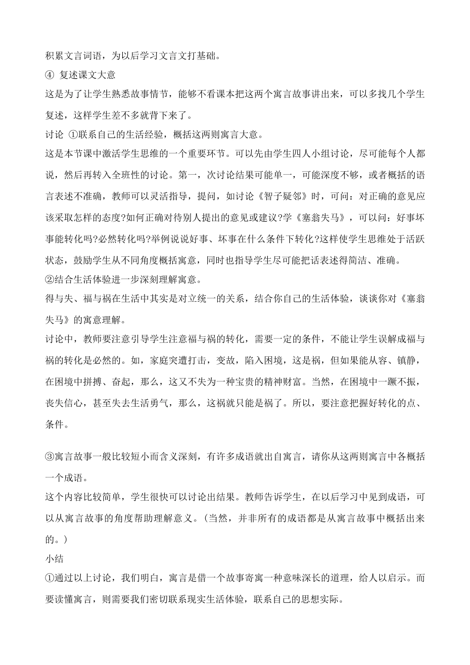 七年级上册语文寓言四则_第2页