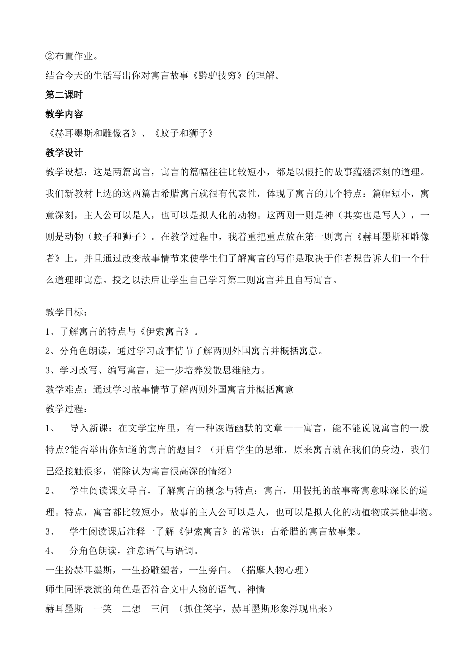 七年级上册语文寓言四则_第3页