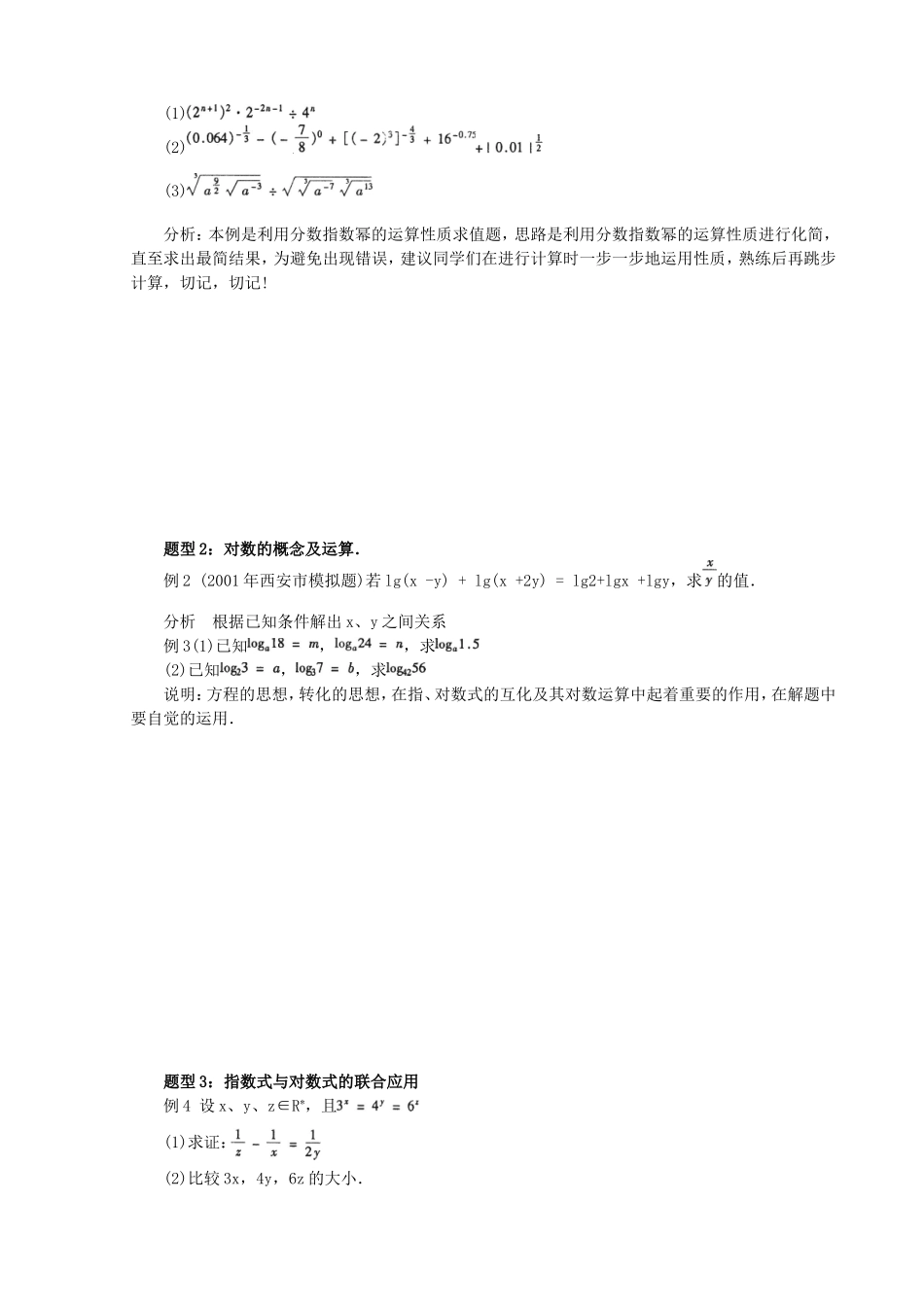 第二章 第八节指数式与对数式教案_第2页