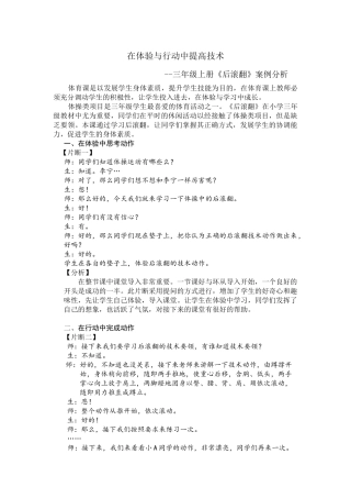 后滚翻案例分析