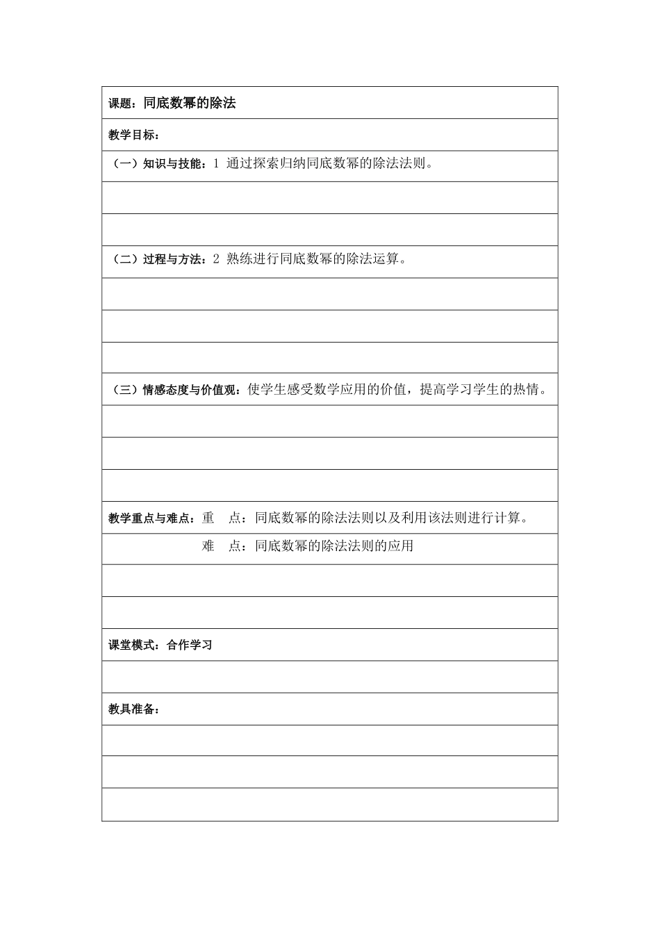 八年级同底数幂的除法_第1页