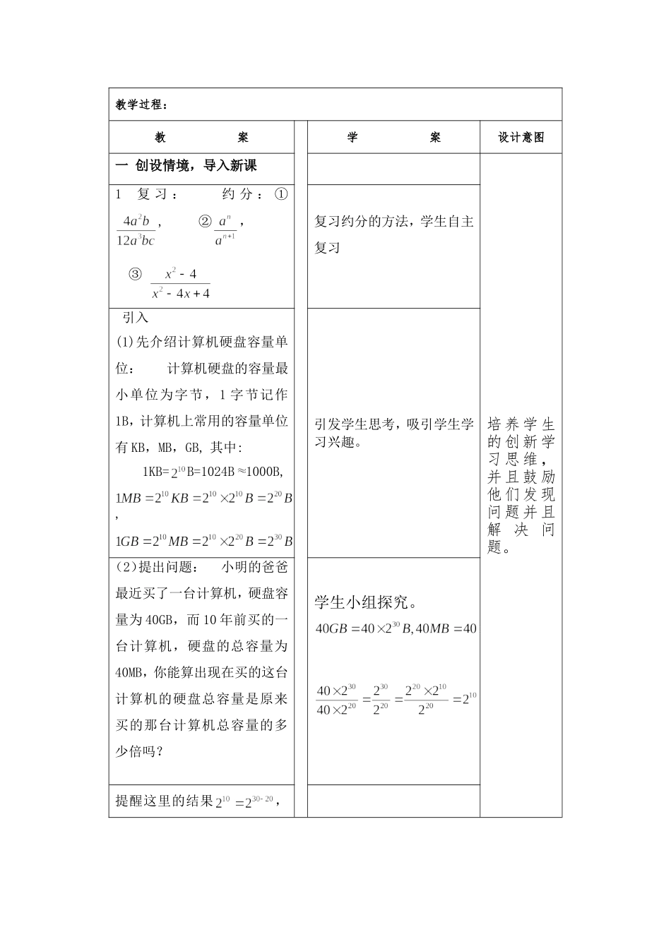 八年级同底数幂的除法_第2页