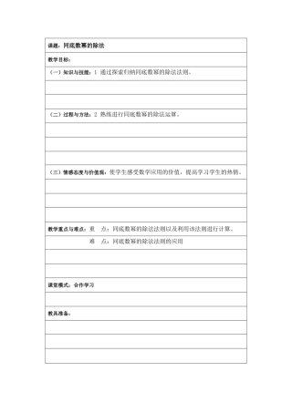 八年级同底数幂的除法