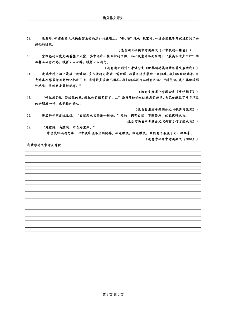 满分作文开头整理）_第2页