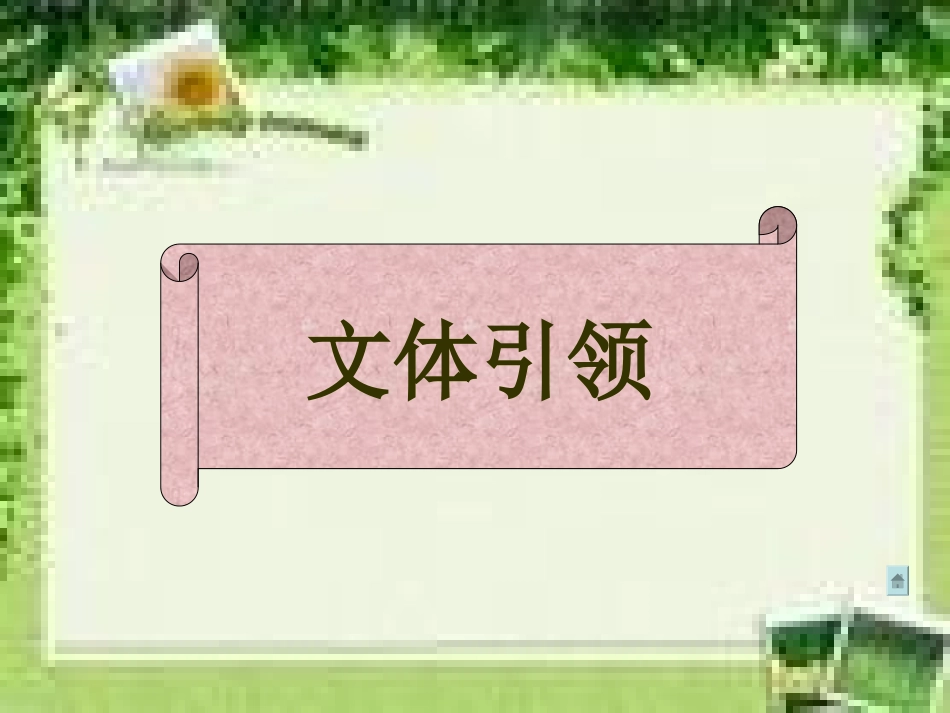 九年级语文知识结构图_第2页