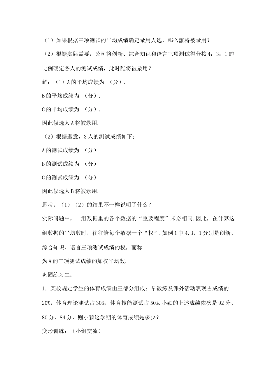 第三册平均数_第3页