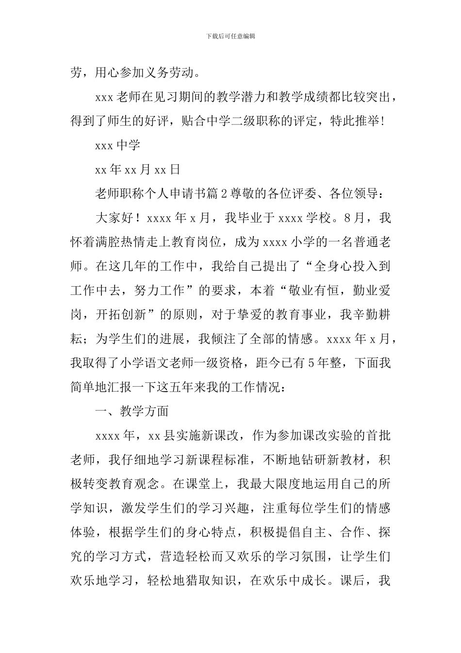 教师职称个人申请书_第2页