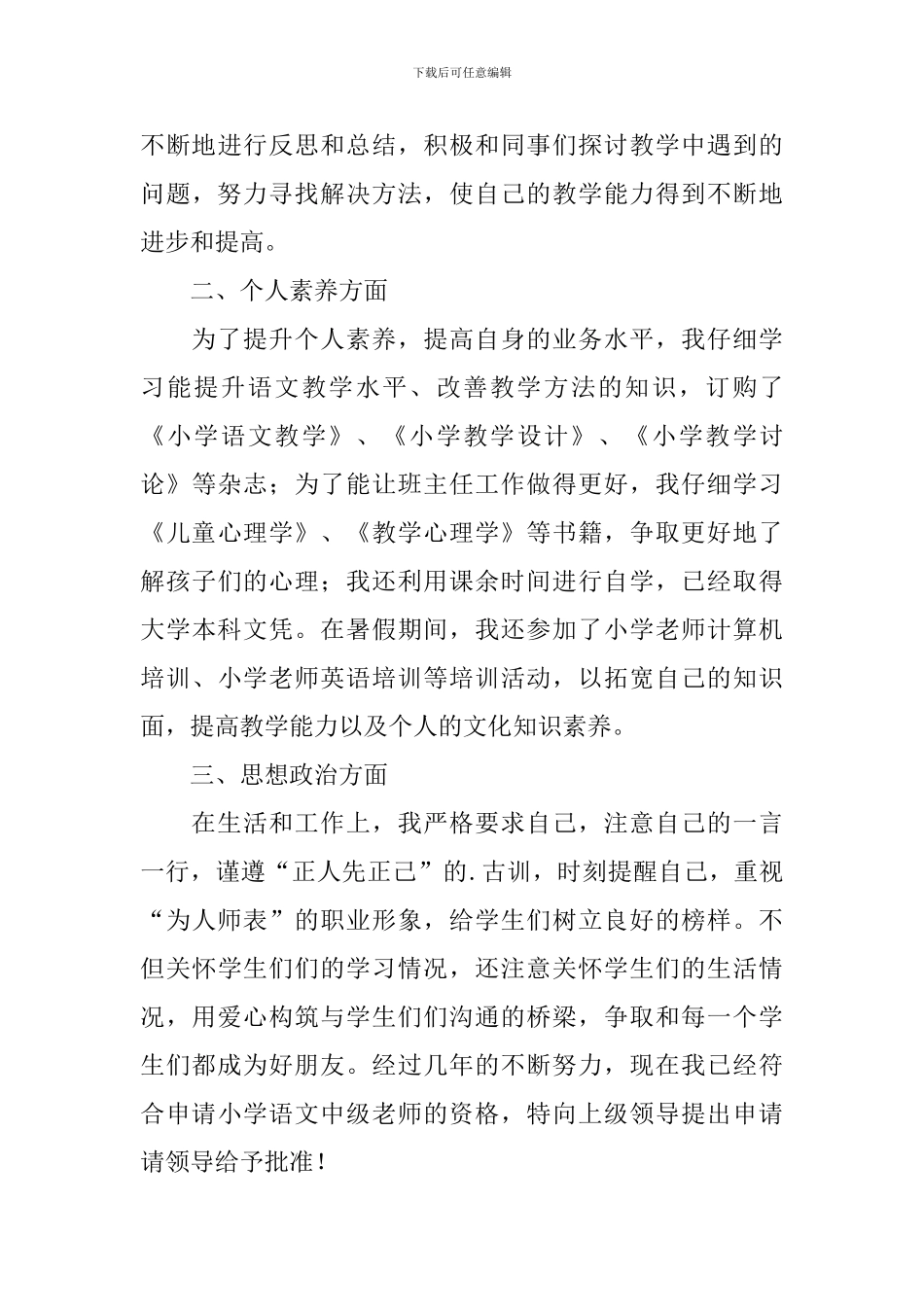 教师职称个人申请书_第3页