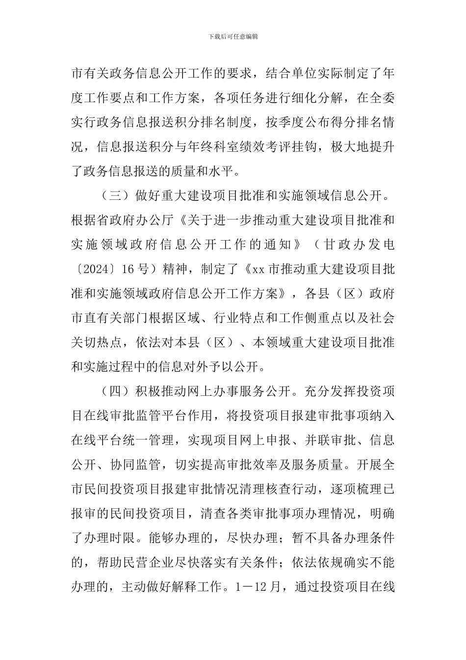 2024年度政府信息公开工作情况汇报_第2页