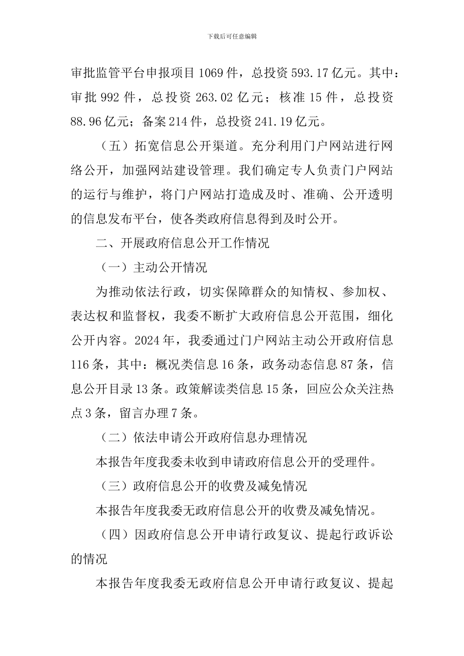 2024年度政府信息公开工作情况汇报_第3页