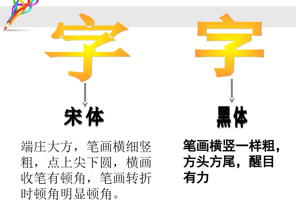 变体美术字课件_第2页
