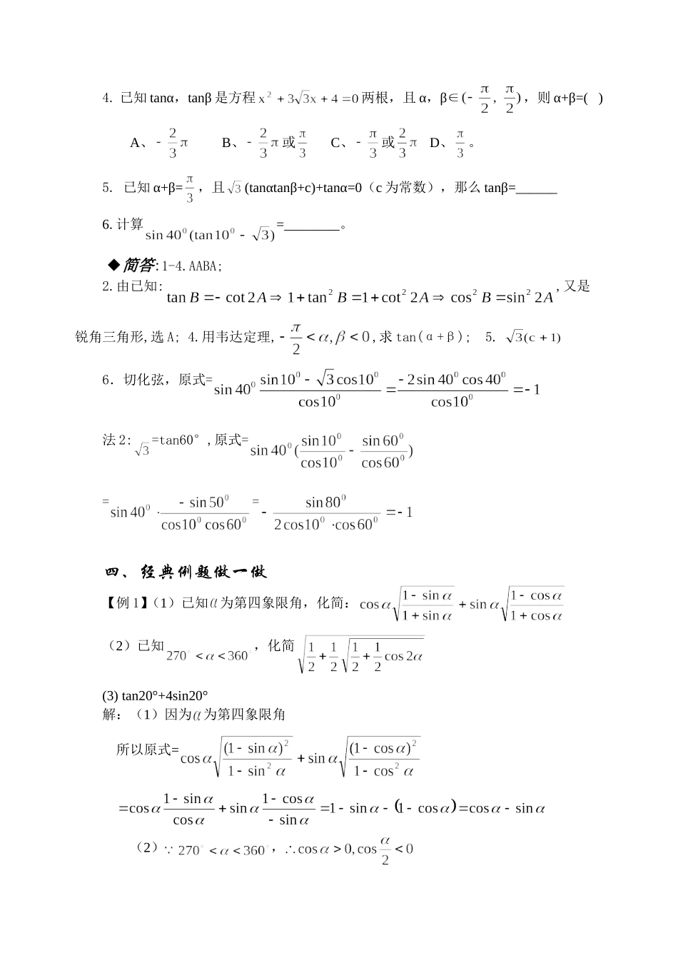 4.3 三角函数的恒等变形Microsoft Word 文档_第2页
