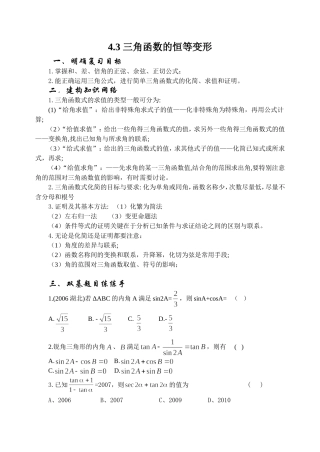 4.3 三角函数的恒等变形Microsoft Word 文档