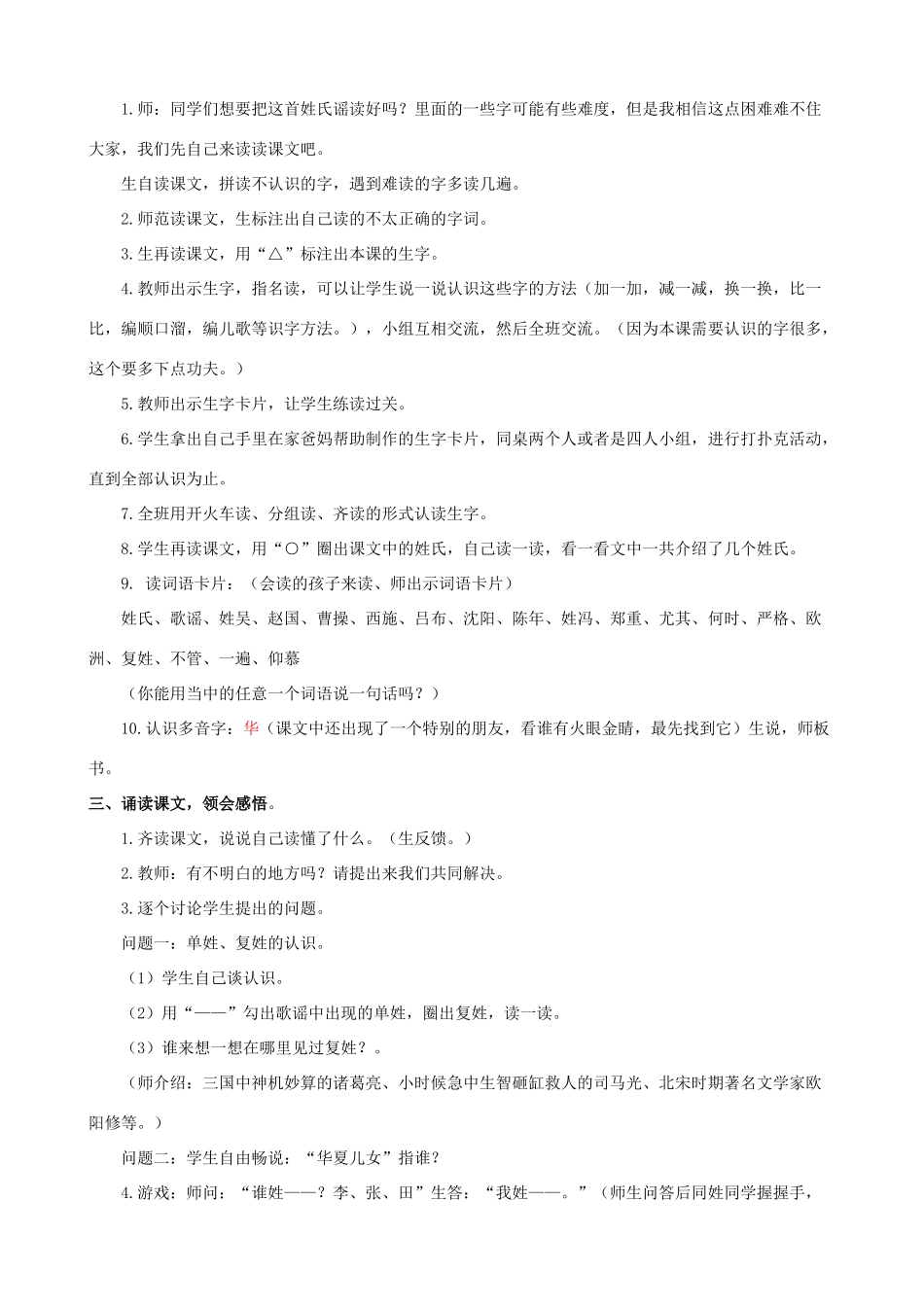 二年级语文下册 识字二 姓氏谣教案 西师大版-西师大版小学二年级下册语文教案_第2页