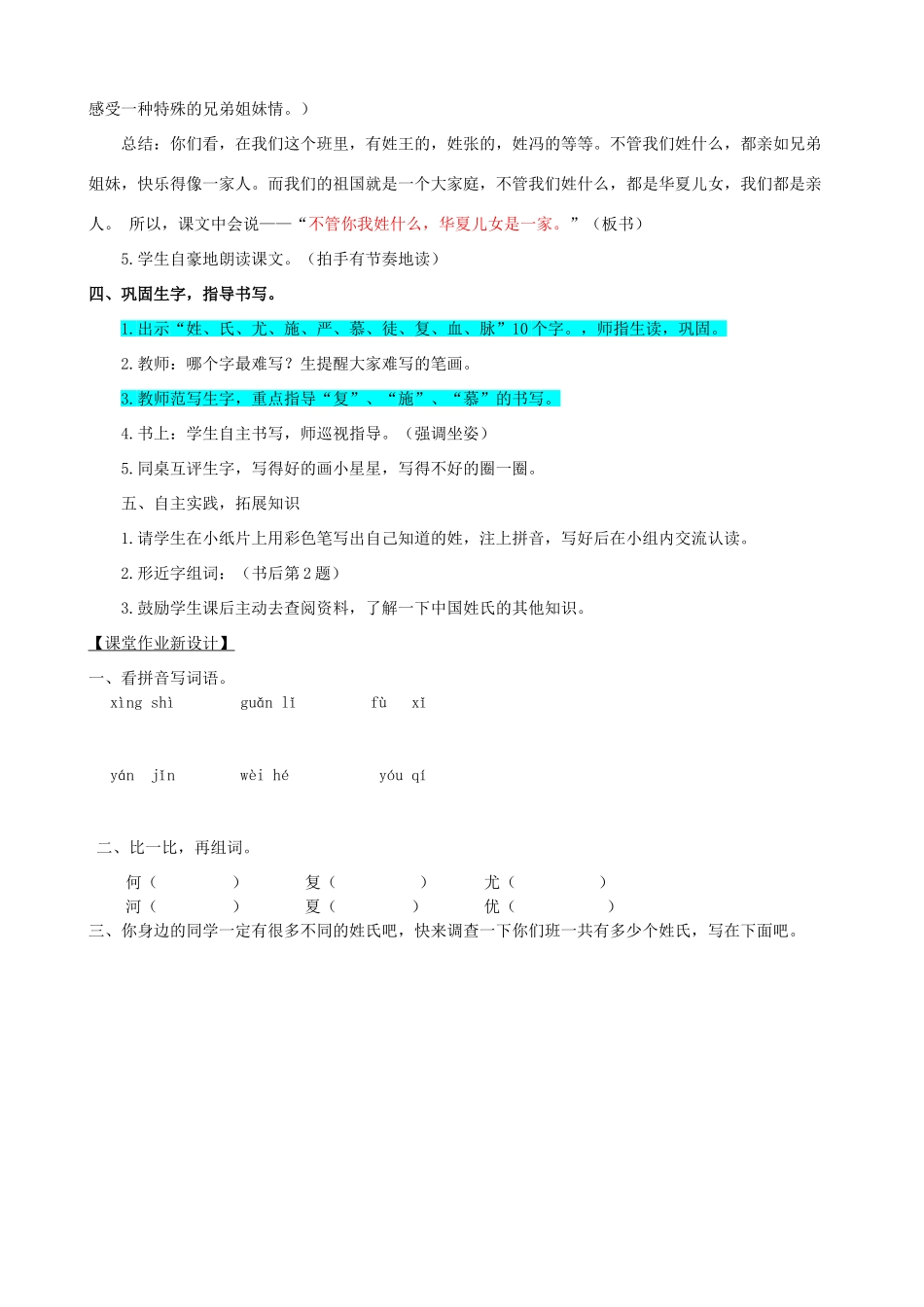 二年级语文下册 识字二 姓氏谣教案 西师大版-西师大版小学二年级下册语文教案_第3页