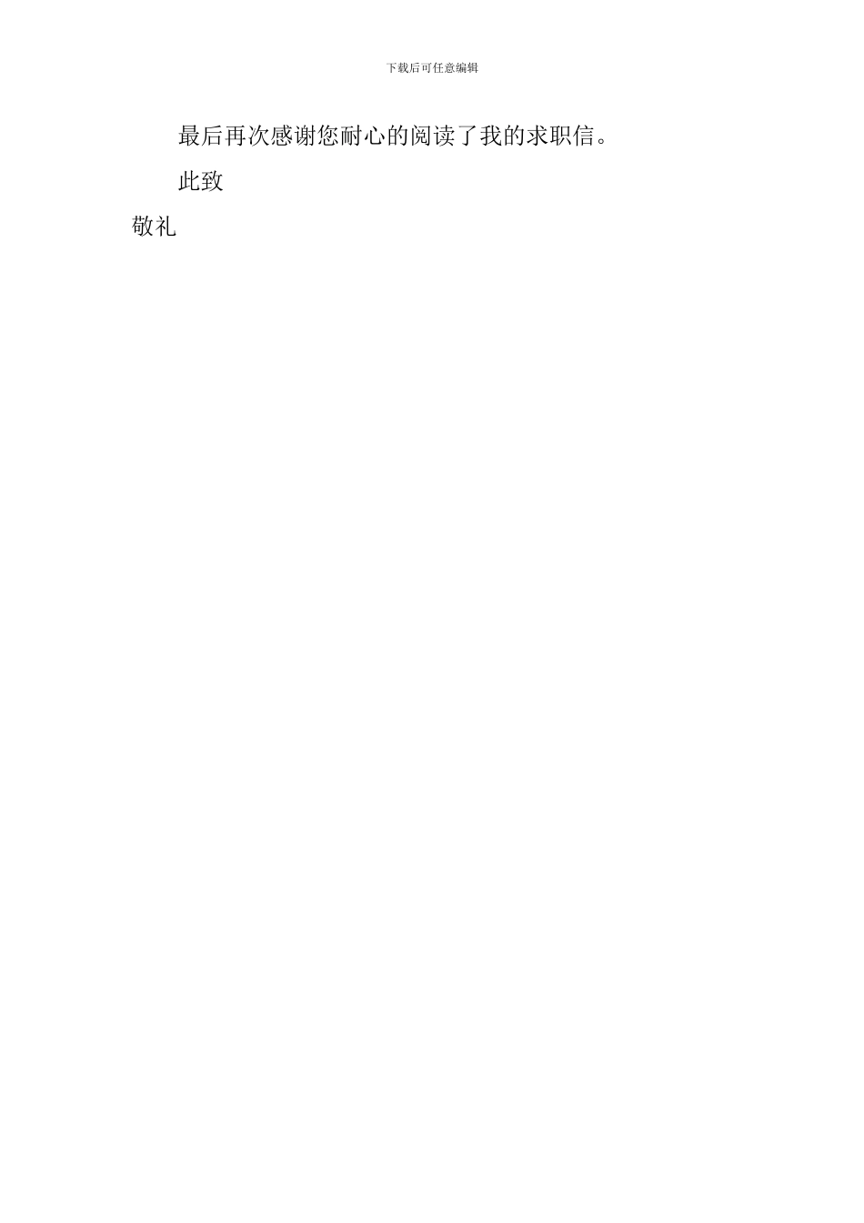 计算机编程学生求职信_第2页