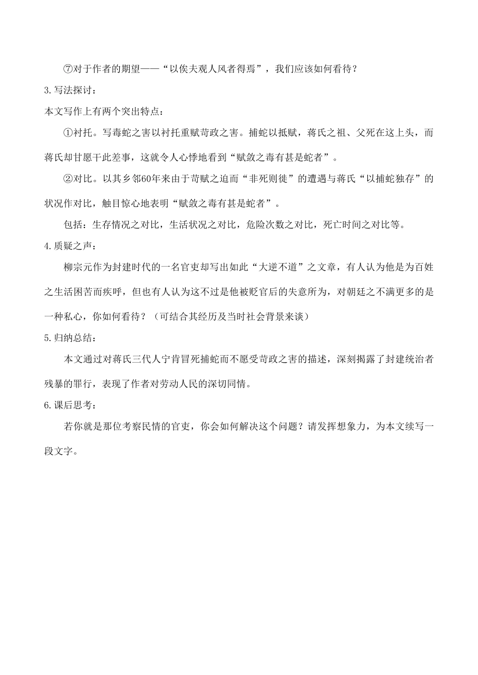 九年级语文 捕蛇者说苏教版_第3页