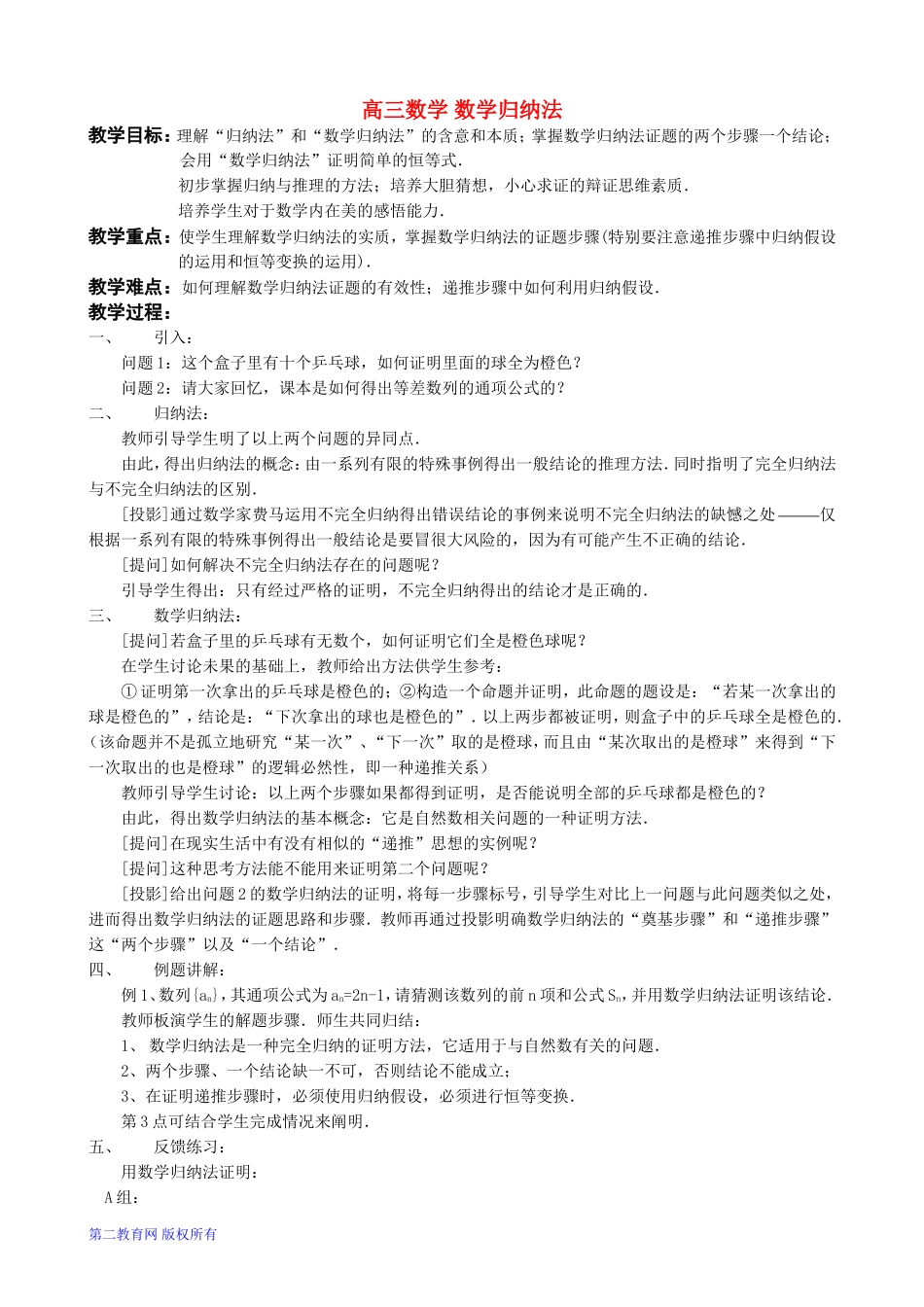 高三数学 数学归纳法_第1页