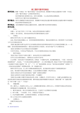 高三数学 数学归纳法
