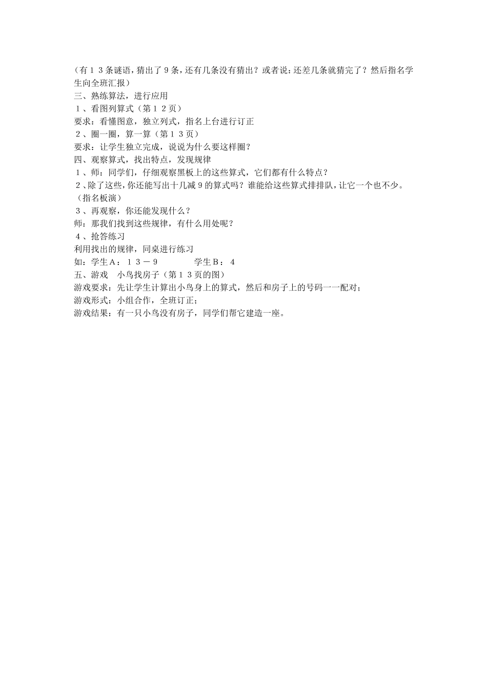 十几减九的教学设计_第2页