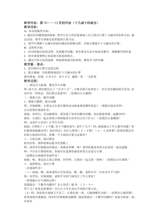 十几减九的教学设计