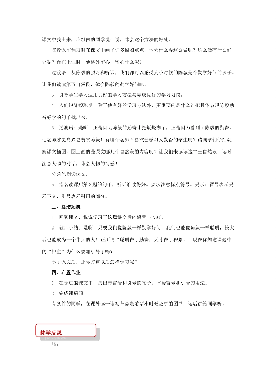 二年级语文下册 课文4 18“神童”的秘诀教案 西师大版-西师大版小学二年级下册语文教案_第3页