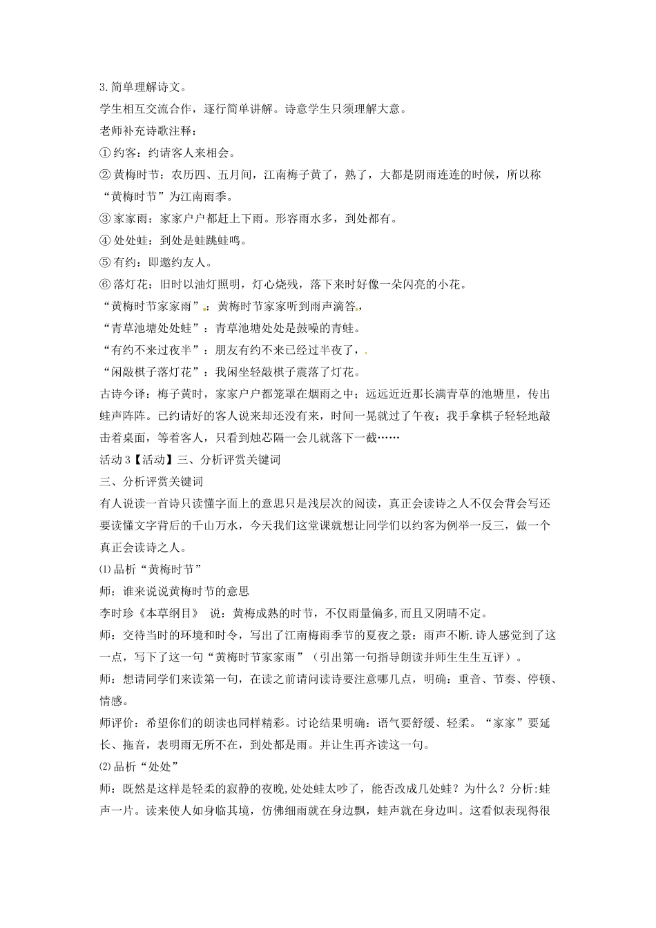 九年级语文上册 29《约客》《如梦令》《菩萨蛮 书江西造口壁》教学设计 语文版-语文版初中九年级上册语文教案_第2页