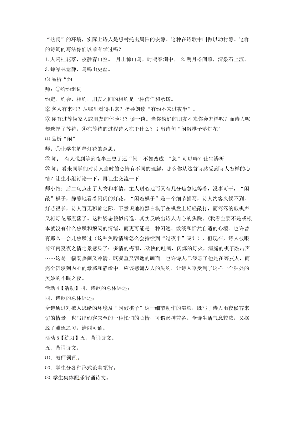 九年级语文上册 29《约客》《如梦令》《菩萨蛮 书江西造口壁》教学设计 语文版-语文版初中九年级上册语文教案_第3页