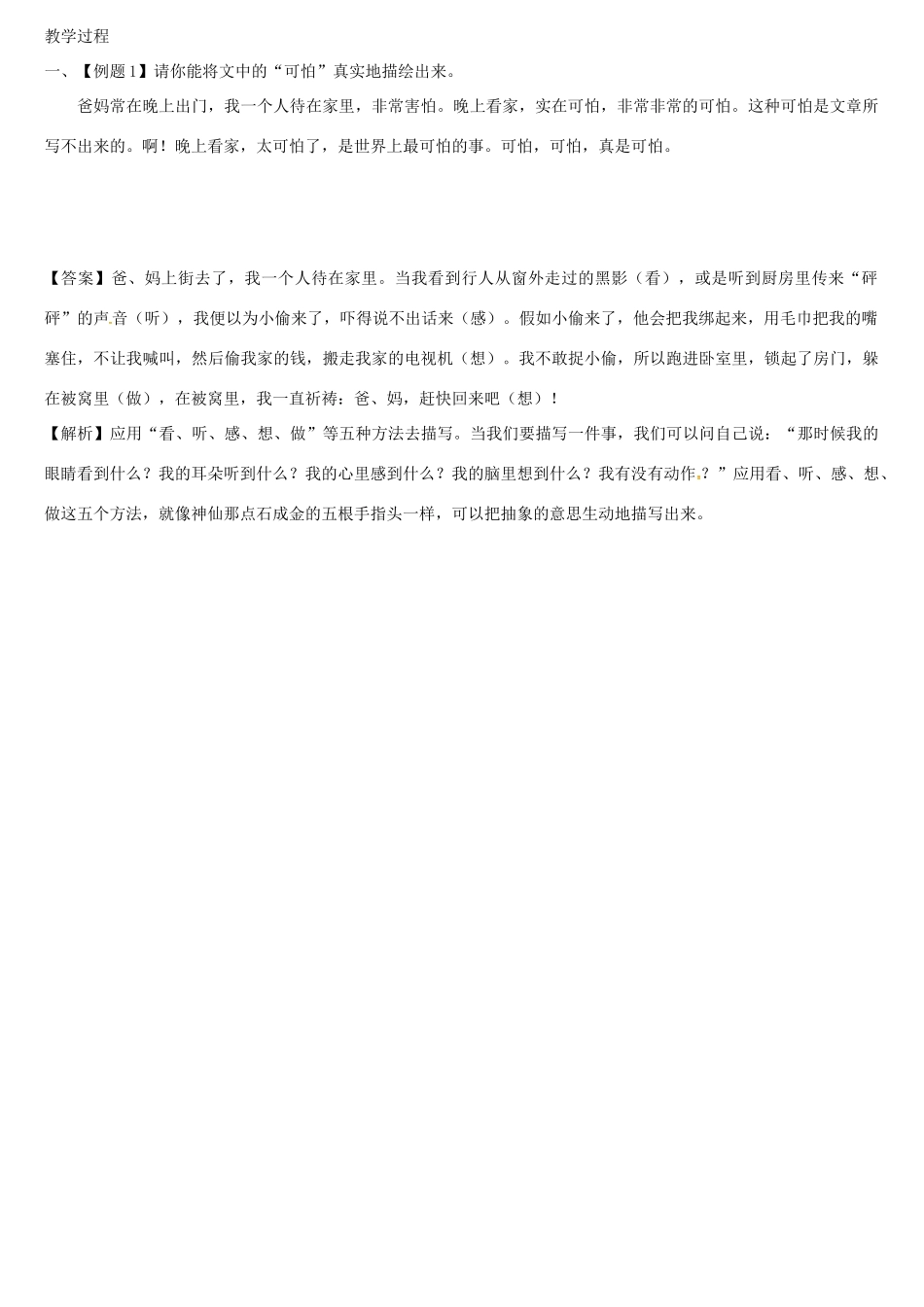 中考语文专题复习 21天满分作文训练 选材篇 生活真好（二）教案-人教版初中九年级全册语文教案_第2页