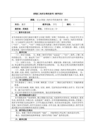 《探索三角形全等的条件》教学设计 