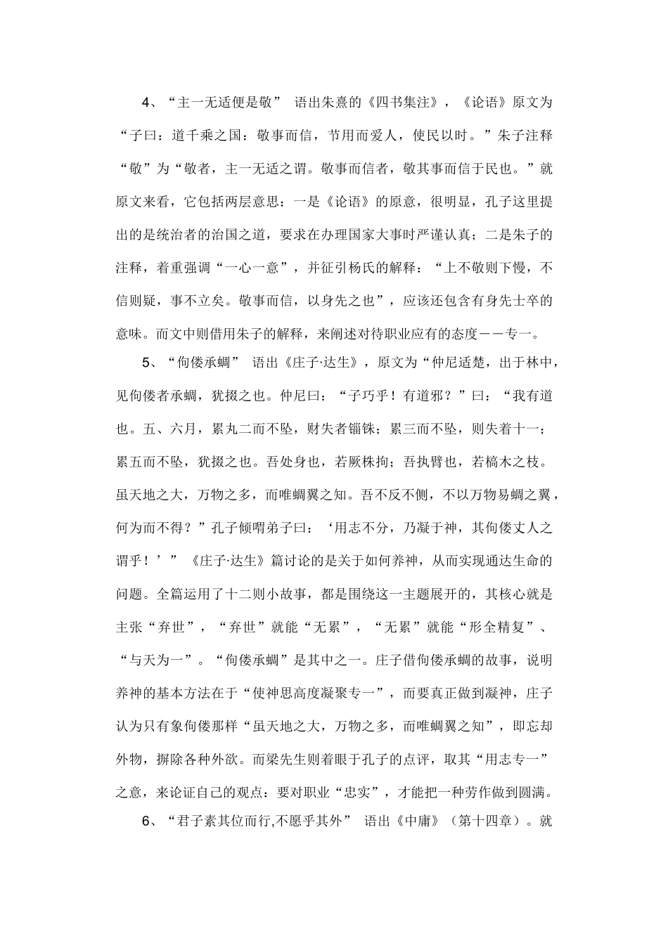08年浙江省内地西藏班九年级语文学科资料“断章取义”也相宜_第2页