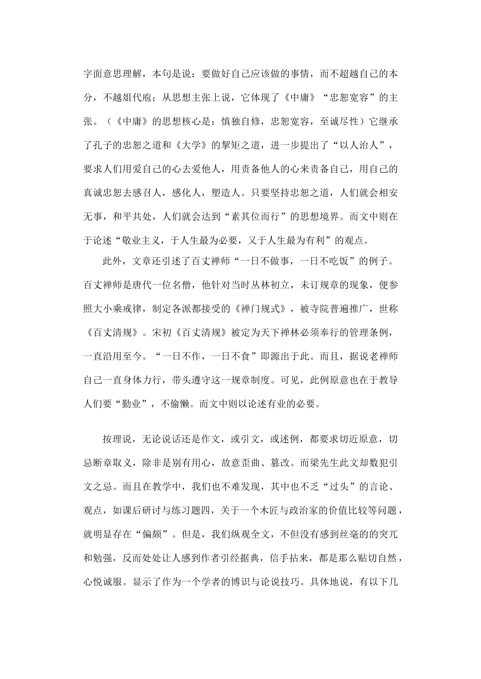 08年浙江省内地西藏班九年级语文学科资料“断章取义”也相宜_第3页