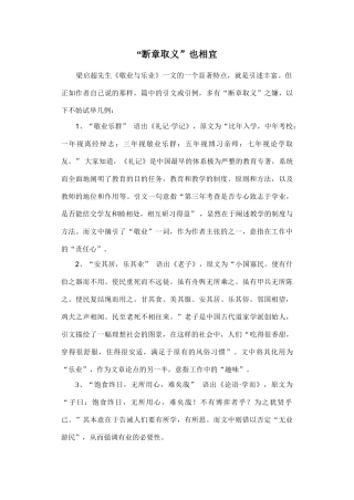 08年浙江省内地西藏班九年级语文学科资料“断章取义”也相宜