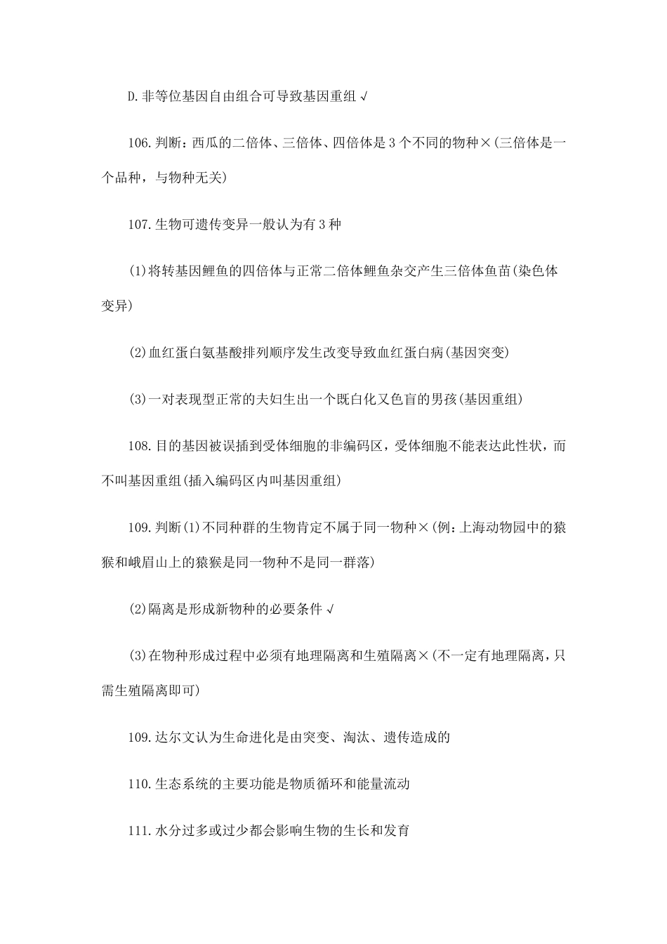 高中生物学生常见易错知识点汇总（二）_第3页