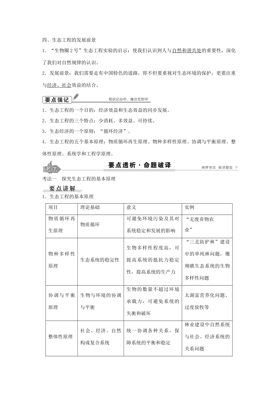 高考生物总复习 第11单元 第40讲 生态工程学案-人教版高三全册生物学案_第2页