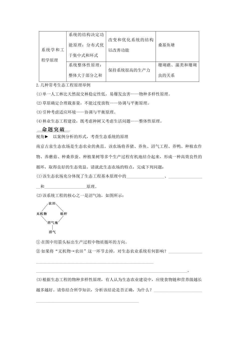 高考生物总复习 第11单元 第40讲 生态工程学案-人教版高三全册生物学案_第3页